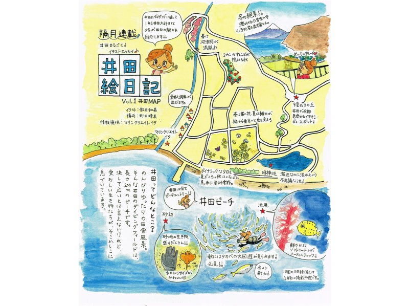 【静岡・伊豆／井田】送迎付き　ファンダイブガイドパック（2ダイブ）の紹介画像