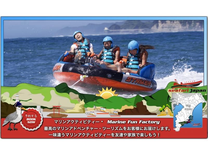 SALE! BOAT TOWING ADVENTURE Marine activities! Towing toy experience!! Adventure!の紹介画像