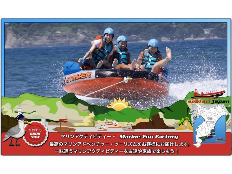 SALE! BOAT TOWING ADVENTURE Marine activities! Towing toy experience!! Adventure!の紹介画像