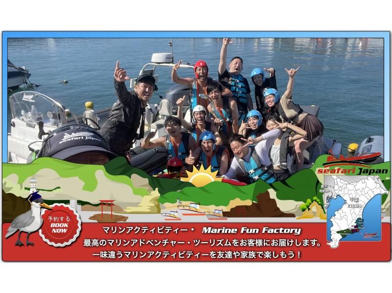 SALE! BOAT TOWING ADVENTURE Marine activities! Towing toy experience!! Adventure!の紹介画像