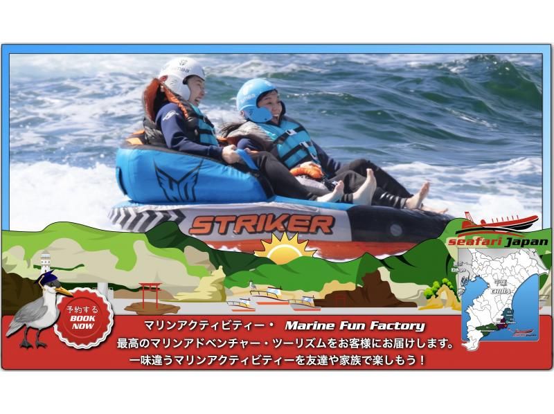 SALE! BOAT TOWING ADVENTURE Marine activities! Towing toy experience!! Adventure!の紹介画像