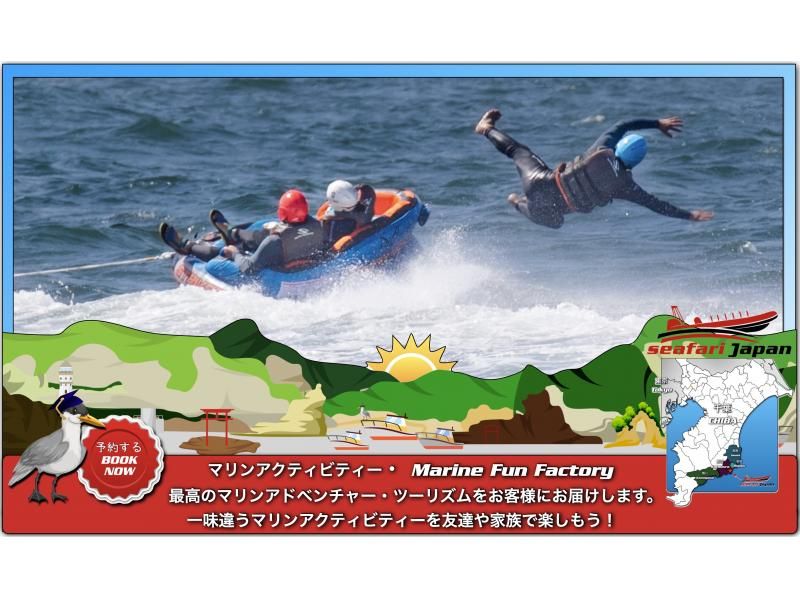 SALE! BOAT TOWING ADVENTURE Marine activities! Towing toy experience!! Adventure!の紹介画像