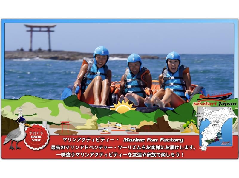 SALE! BOAT TOWING ADVENTURE Marine activities! Towing toy experience!! Adventure!の紹介画像