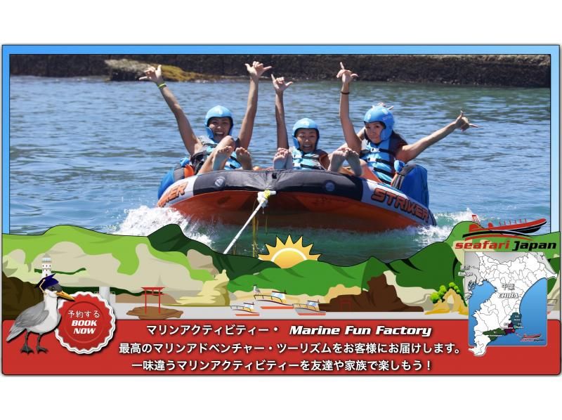 SALE! BOAT TOWING ADVENTURE Marine activities! Towing toy experience!! Adventure!の紹介画像