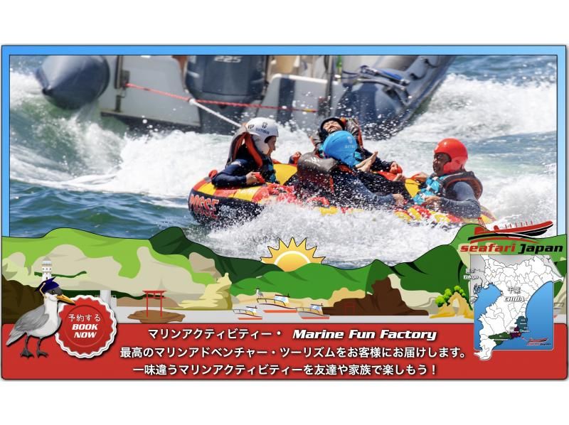 SALE! BOAT TOWING ADVENTURE Marine activities! Towing toy experience!! Adventure!の紹介画像