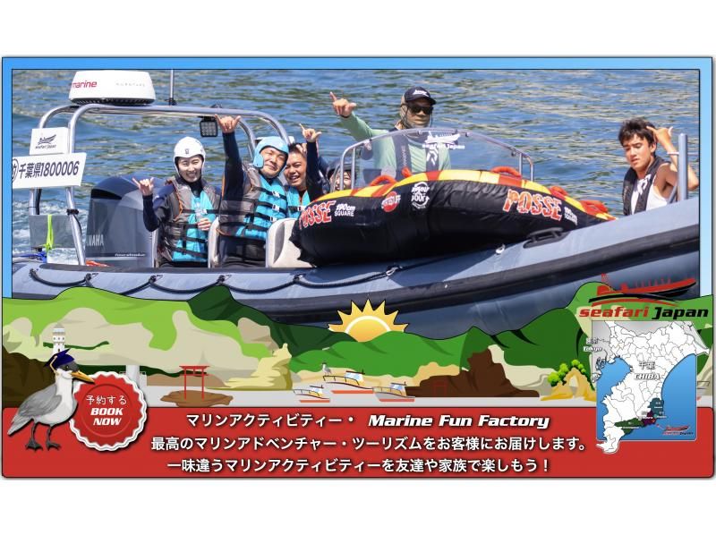 BOAT TOWING ADVENTURE マリンアクティビティ！ トーイングトイ体験!! アドベンチャー！ | アクティビティジャパン