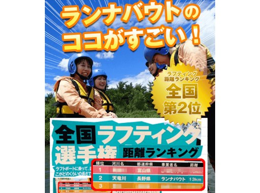 【長野・飯田】全国2位!国内最長級13kmラフティング♪BBQオプション有!2名/2艇体制は天竜川で当社のみ! 【長野・飯田】全国2位!国内最長級13kmラフティング♪BBQオプション有!2名/2艇体制は天竜川で当社のみ!