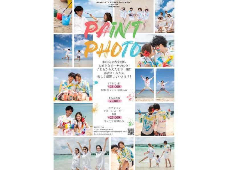 "Super Summer Sale 2024" <Okinawa, Kouri, Sesoko Island> Paint Photo (up to 3 people, shirts and paints included) *Photos will be taken while having funの紹介画像