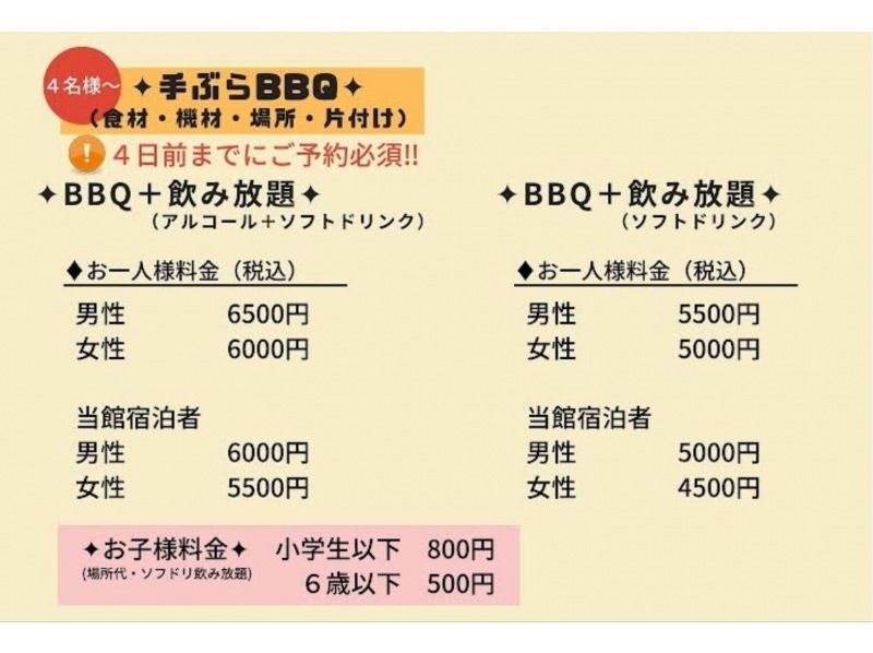 【東京都・伊豆大島】手ぶらBBQプラン！準備から片付けまでぜーんぶお任せ!!