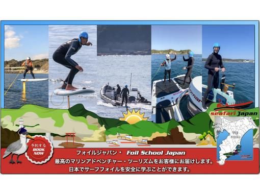 『海を飛ぶ！？』FOILING - 2時間サーフフォイル体験　あなたも海を飛べる！！ 1 ボート最大 6 名まで