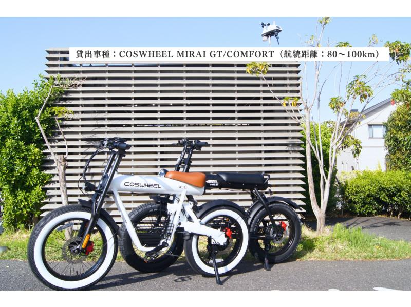 [湘南/電動自行車2小時出租] ◆免費停車 ◆海！湘南！自行車！騎著電動自行車盡情享受湘南！ <2小時計畫> の紹介画像