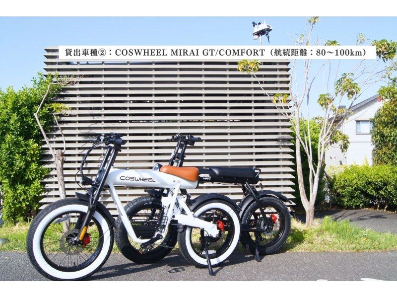 [Shonan/E-Bike 2 hour rental] ◆Free parking / bicycle! Enjoy Shonan to the fullest with an E-Bike!