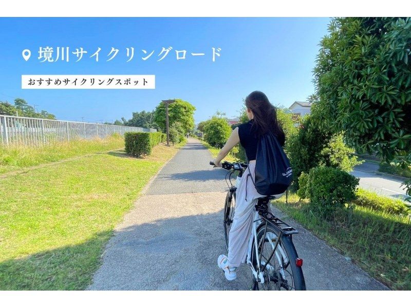 [เช่า Shonan/E-Bike 2 ชั่วโมง] ◆ที่จอดรถฟรี ◆ทะเล! โชนัน! จักรยาน! เพลิดเพลินไปกับโชนันได้อย่างเต็มที่ด้วย E-Bike! <แผน 2 ชั่วโมง> の紹介画像