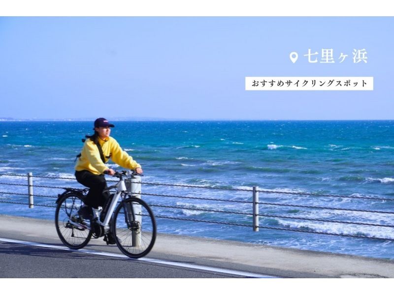 [湘南/电动自行车2小时出租] ◆免费停车 ◆大海！湘南！自行车！骑着电动自行车尽情享受湘南！ <2小时计划> の紹介画像