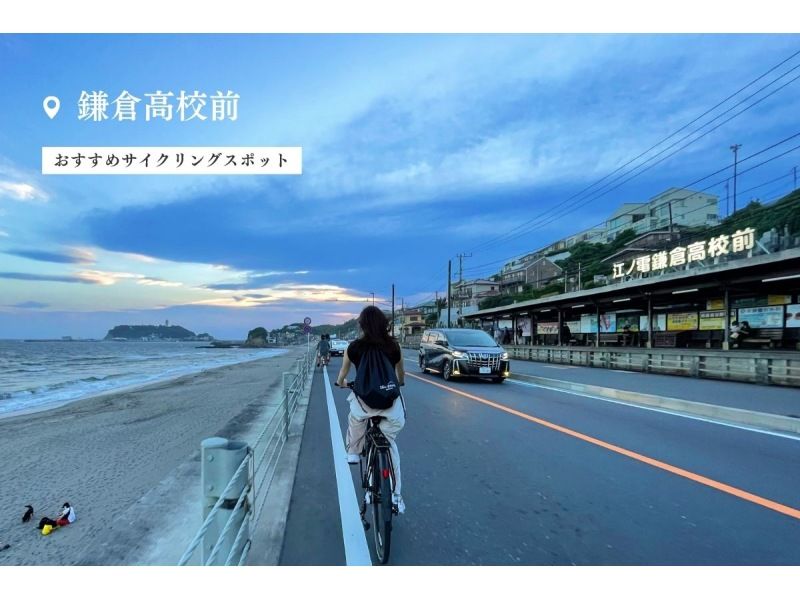 【湘南・E-Bike4時間レンタル】駐車場無料 / 湘南・鎌倉　江ノ電をたどり e-Bikeで古都鎌倉へ！<4時間プラン>