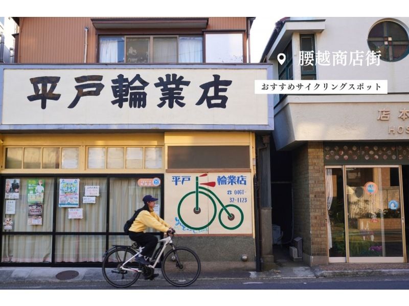 [เช่าโชนัน/อีไบค์ 4 ชั่วโมง] ◆ที่จอดรถฟรี◆ โชนัน/คามาคุระ ตามเอโนเด็นสู่เมืองหลวงเก่าคามาคุระด้วย e-Bike! <แผน 4 ชั่วโมง> の紹介画像