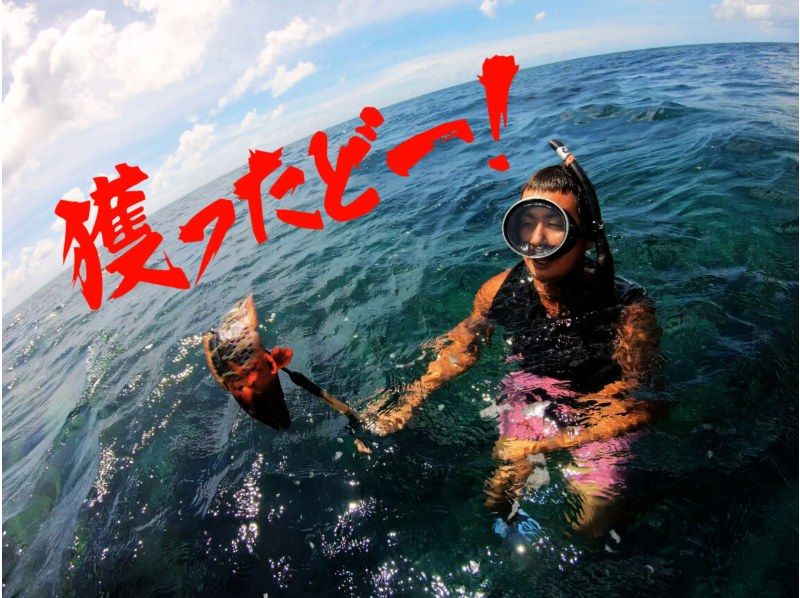 【石垣島発・海んちゅ体験】憧れの『獲ったどぉ〜！』石垣島で唯一！完全貸し切り船で魚突きシュノーケリング体験の紹介画像