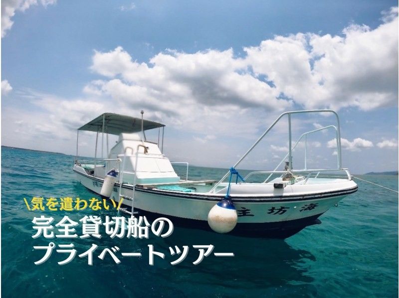 【石垣島発・海んちゅ体験】憧れの『獲ったどぉ〜！』石垣島で唯一！完全貸し切り船で魚突きシュノーケリング体験の紹介画像