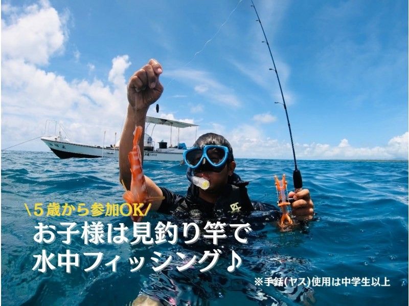 【石垣島発・海んちゅ体験】憧れの『獲ったどぉ〜！』石垣島で唯一！完全貸し切り船で魚突きシュノーケリング体験の紹介画像