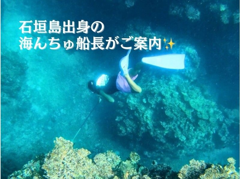 【石垣島発・海んちゅ体験】憧れの『獲ったどぉ〜！』石垣島で唯一！完全貸し切り船で魚突きシュノーケリング体験の紹介画像