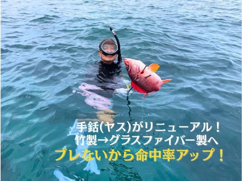 【石垣島発・海んちゅ体験】憧れの『獲ったどぉ〜！』石垣島で唯一！完全貸し切り船で魚突きシュノーケリング体験の紹介画像