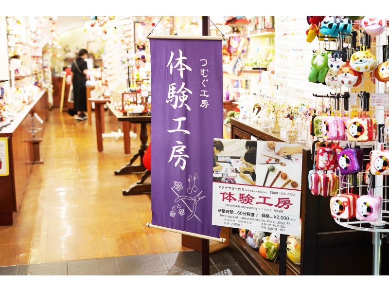 【京都・錦市場】女性人気！伝統工芸の手作りアクセサリー体験～かんざし、ピアス、イヤリング作りの紹介画像