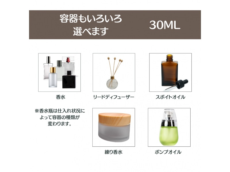 [Perfumery Experience] [Petit Satisfaction Course] Regional coupons available. Create your own original perfume or cream with 200 different scents.の紹介画像