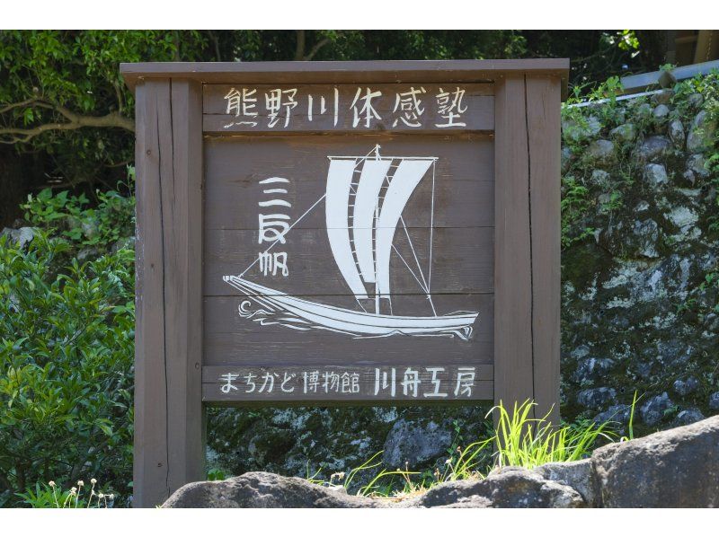 【미에·쿠마노】강의 구마노 고도를 전통의 목조선 “삼반호”로 둘러싼 2시간 구마노가와 유람(오후 1:00~)の紹介画像