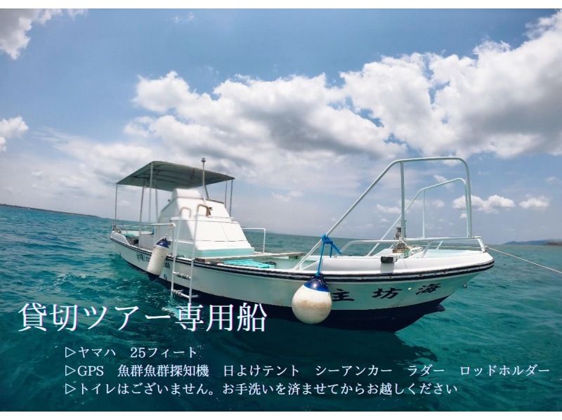 7月～10月限定！【石垣島・釣り】見つけた方は超ラッキー✨ 今だけ限定『船貸し切り確約』ファミリー向け特別セール実施中！半日釣りコースの紹介画像