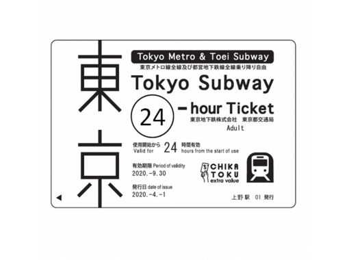 【東京・23区】スパ ラクーア「平日」入館券＋Tokyo Subway Ticket（24時間券）のセットプラン（日時指定なし）