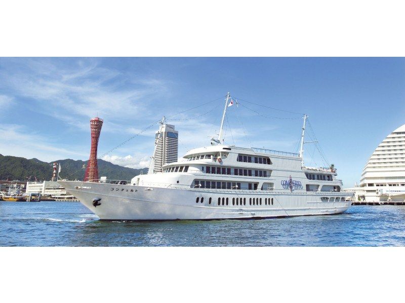 【兵庫・神戸】お気軽にクルーズ体験プラン〜選べるソフトドリンク1杯付・1日4便から選択(ランチorティーorトワイライトorナイト)の紹介画像