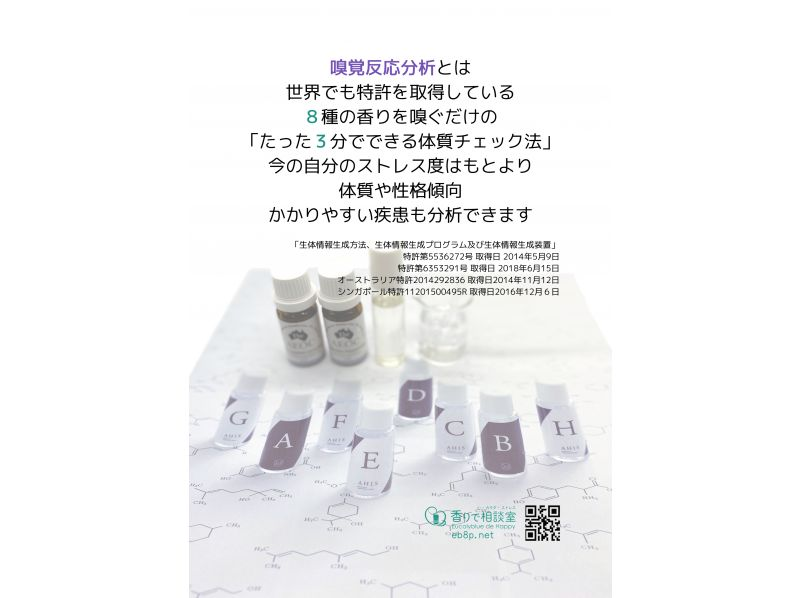 東京・門前仲町｜8種の香りで&ldquo;今の自分&rdquo;が見えてくる 嗅覚反応分析体験（平日プラン）の紹介画像