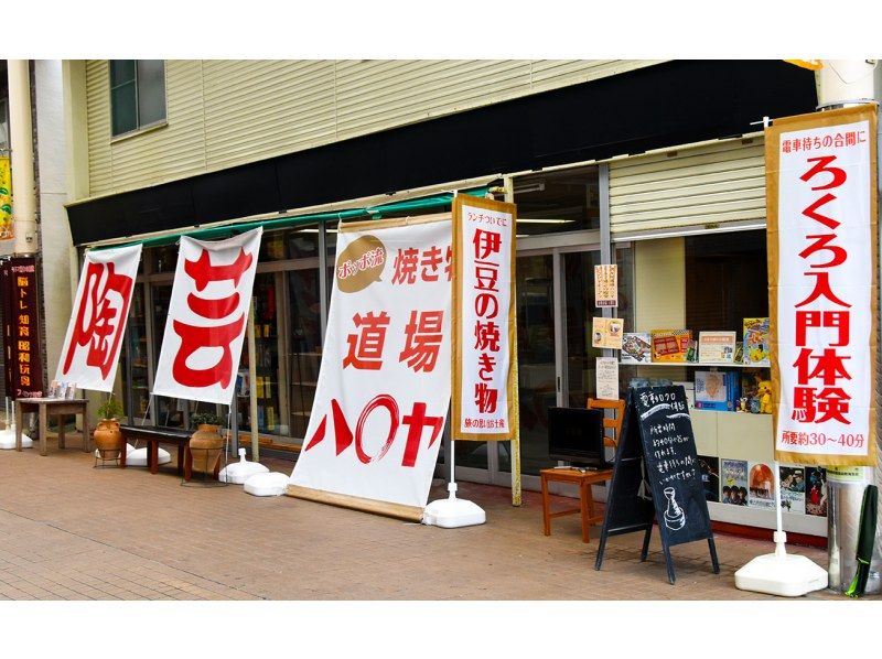  Pottery/wheel [2 minutes walk from Ito Station, Shizuoka] Unlimited clay use/Make 3-5 pieces and choose one to bake/16 basic finishesの紹介画像