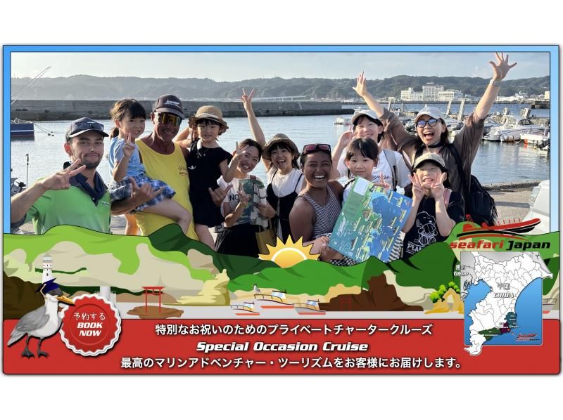 ★【千葉・勝浦】45分間 特別なお祝いのためのプライベートチャータークルーズ  誕生日、記念日、結婚式、卒業祝い、家族の集まりの紹介画像