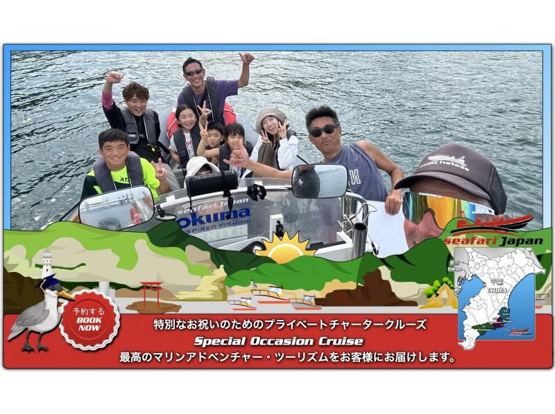 ★【千葉・勝浦】45分間 特別なお祝いのためのプライベートチャータークルーズ  誕生日、記念日、結婚式、卒業祝い、家族の集まりの紹介画像