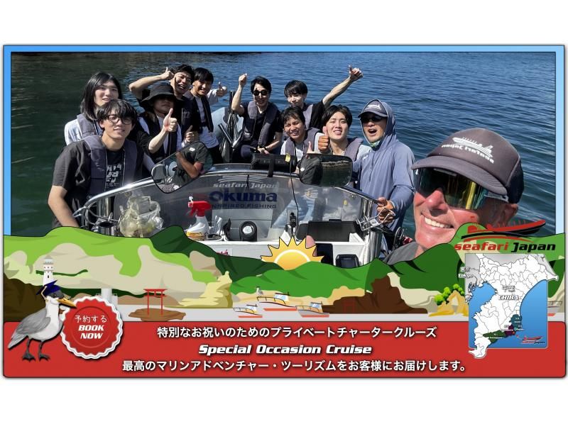 ★【千葉・勝浦】45分間 特別なお祝いのためのプライベートチャータークルーズ  誕生日、記念日、結婚式、卒業祝い、家族の集まりの紹介画像