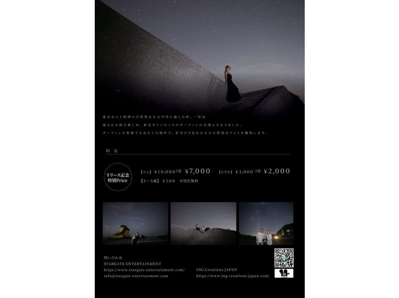 <Chiba/Kujukuri Ichinomiya> Starry sky photo and walk in the air in Chiba ~ Kujukuri Ichinomiya ~ Each participant takes a photo with the stars in the background ☆ Spring sale is underwayの紹介画像