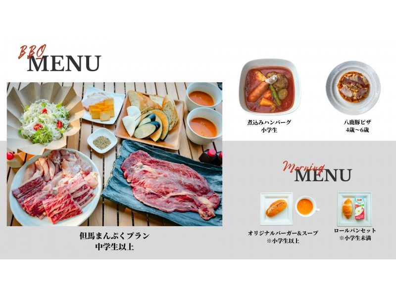 [Hyogo/Toyooka] CAMP ☆ 1 night with 2 meals ☆ BBQ Tajima Manpuku plan (with Tajima beef and homemade smoked products)の紹介画像