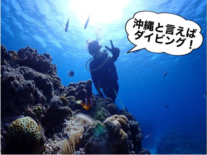 春季促销正在进行中♪♪[冲绳/那霸]尼莫和珊瑚充满乐趣的潜水♪（每天4班）包括登机费，拍摄照片●推荐给女性和情侣●の紹介画像