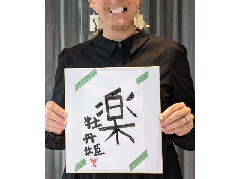 【도쿄 · 긴자] 반짝이 서예와 이름의 인장 만들기, 아이와 함께 할 수있는, 간단하고 즐겁다! 오리지널 아트 작품은 일본 기념품에 적합の紹介画像