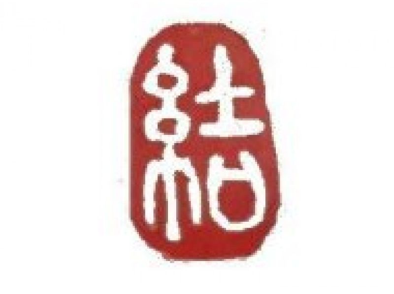 【Ginza, Tokyo】Experience of Japanese calligraphy and Seal carvingの紹介画像