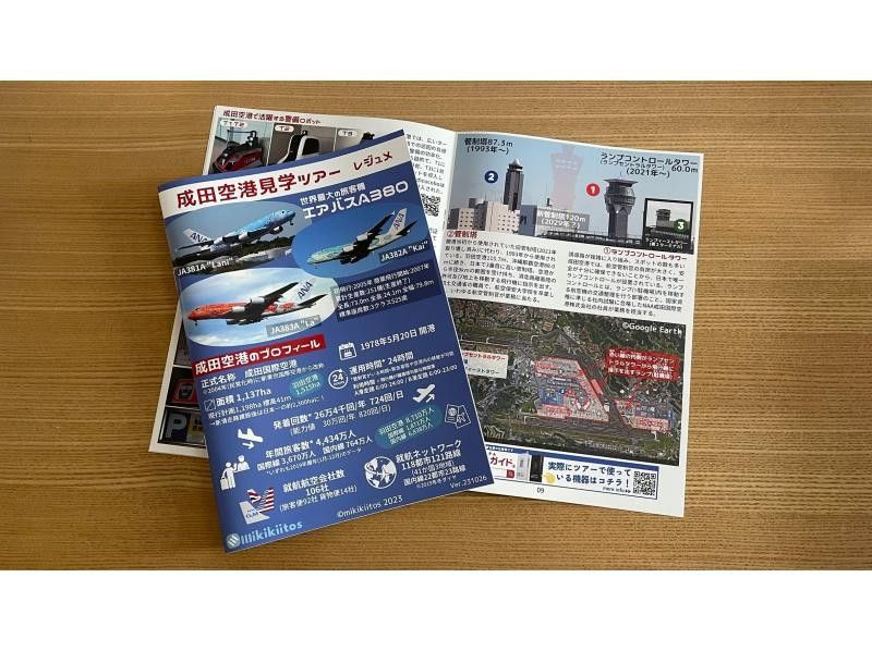 イヤホンガイド&reg;＆小冊子付♪｜成田空港見学ツアー 3つのターミナル周遊コース【千葉・成田空港】の紹介画像