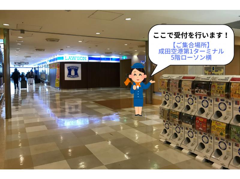 【千葉・成田空港】成田空港見学ツアー 3つのターミナル周遊コースの紹介画像