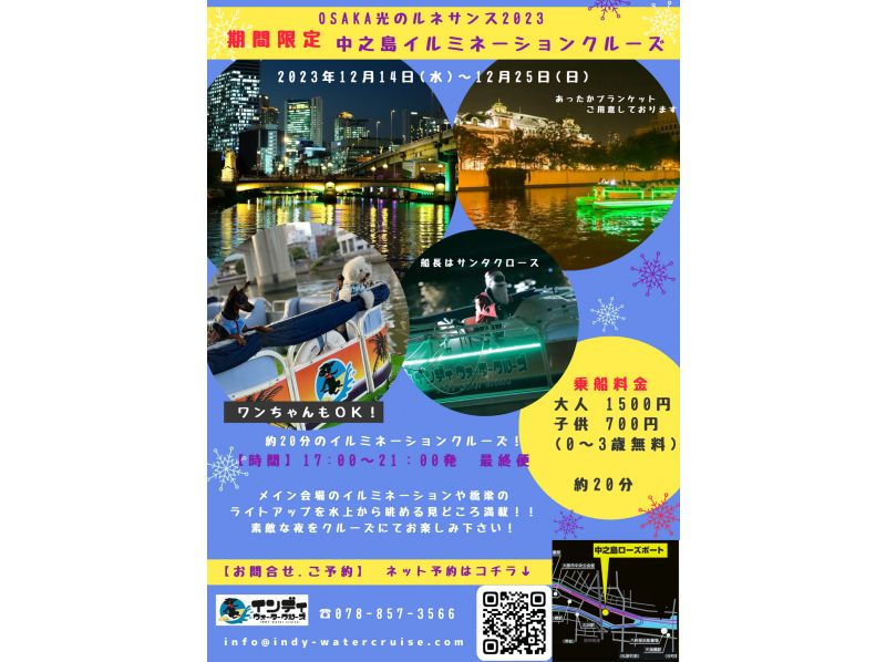 [Osaka/Very popular!! Standard] Nakanoshima Illumination Cruise 2023 [20 minutes]の紹介画像