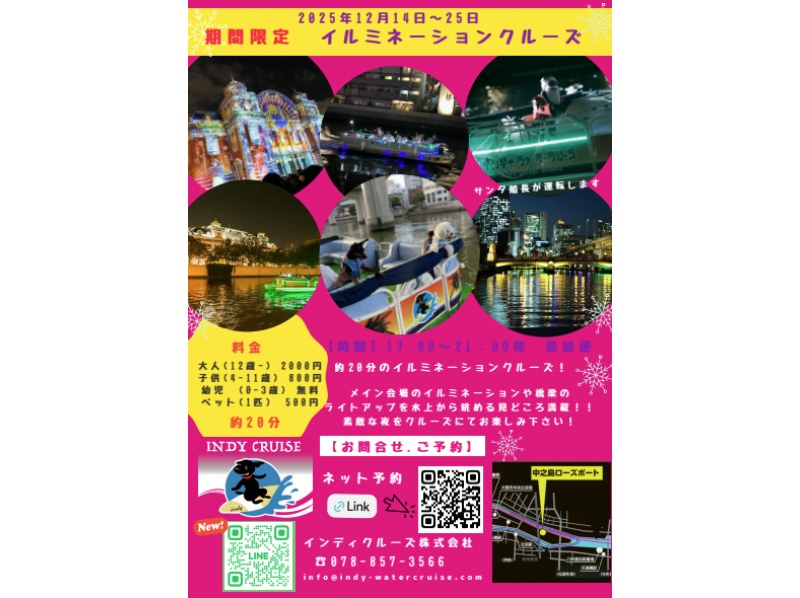 【大阪・大人気!!定番】中之島イルミネーションクルーズ【20分】の紹介画像