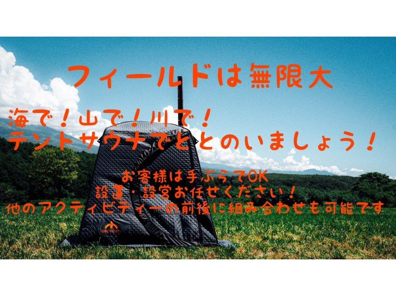[Amami Oshima] Tent sauna in Amami blue sea and river! Japanese-made tent sauna Geotherma is used.の紹介画像