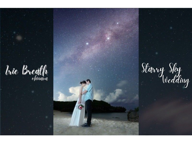 [Starry sky wedding photo] A higher-grade starry sky photo by a popular starry sky photographer