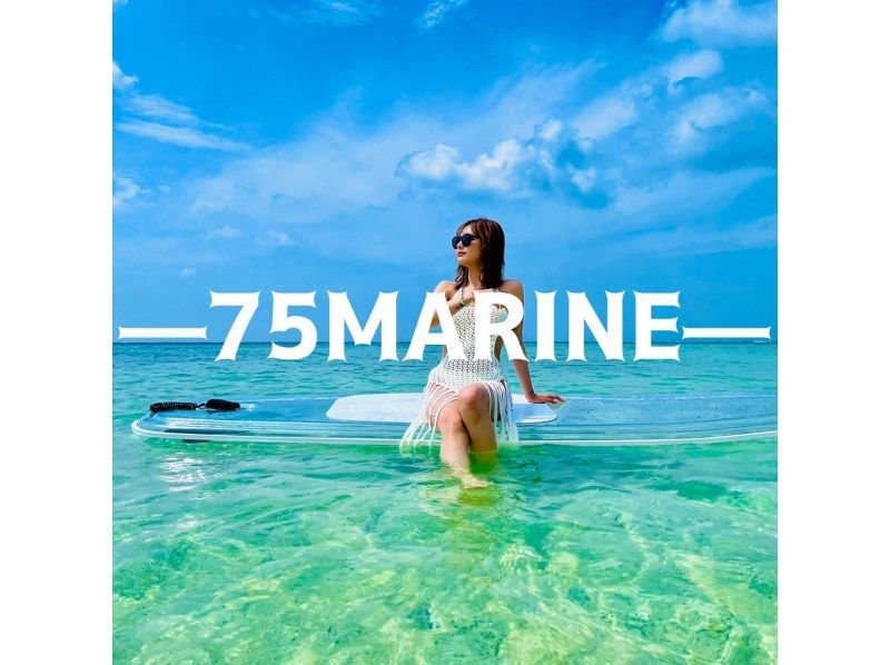 "Spring sale underway" Clear Sap Shop 75 Marine!! Drone aerial photography only available here! Super clear clear SUP tour! +10 or more photosの紹介画像