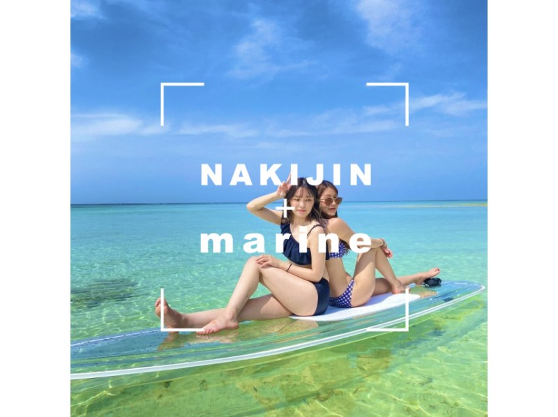 沖縄1美しいビーチで開催予定！ドローン空撮付きクリアサップ★【沖縄No1クリアSUPショップ】最高の映え体験と感動の映像取り放題　【今帰仁】の紹介画像