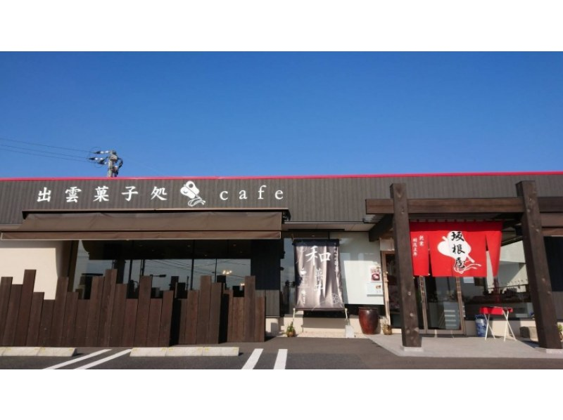 [島根/出雲]出雲在一家歷史悠久的日本糖果店經營的咖啡館“Kissa＆co”製作日本糖果的經驗♪の紹介画像